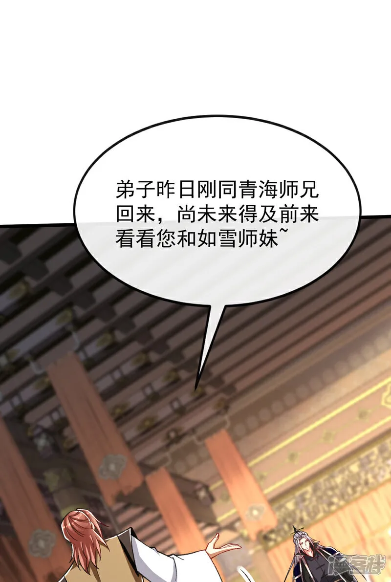 第305话 你愿意取消婚事？ 第20页