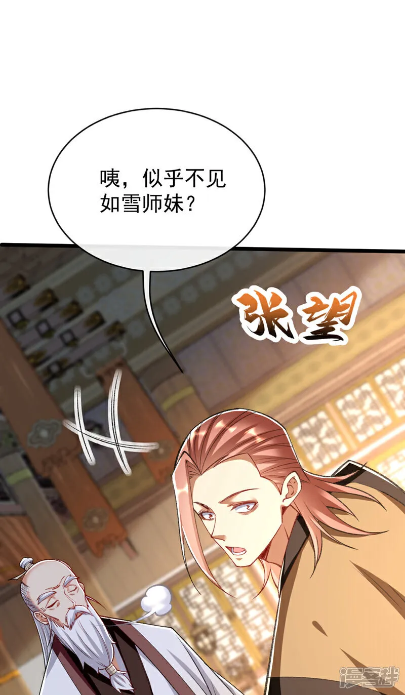 第305话 你愿意取消婚事？ 第24页