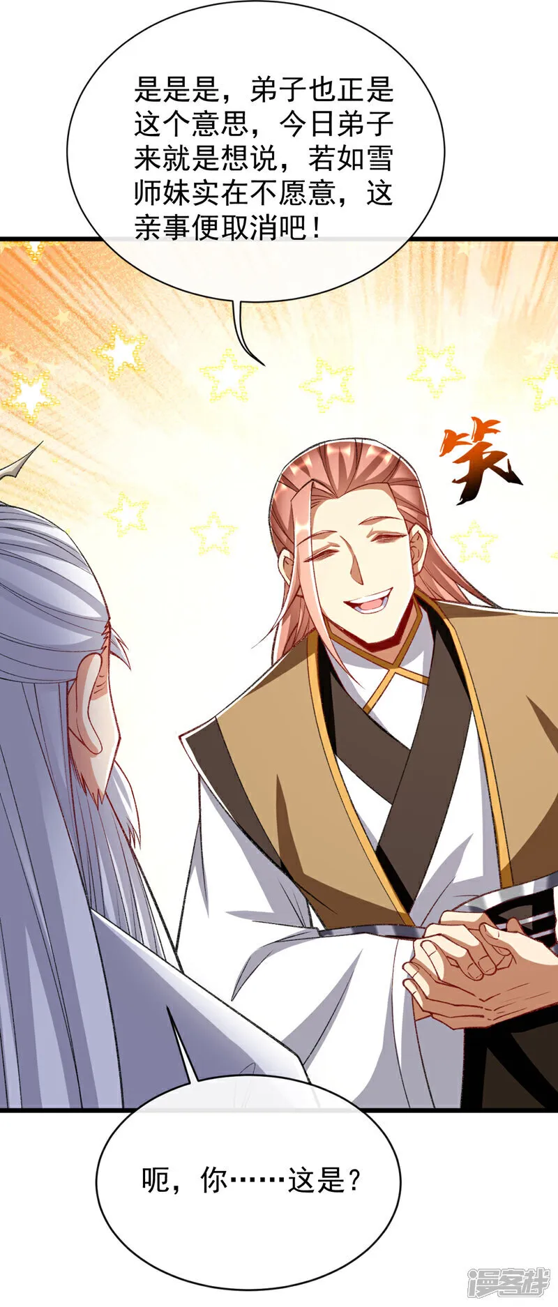 第305话 你愿意取消婚事？ 第26页