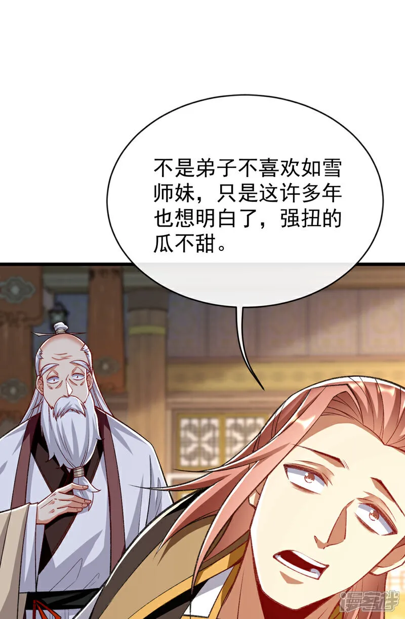 第305话 你愿意取消婚事？ 第27页