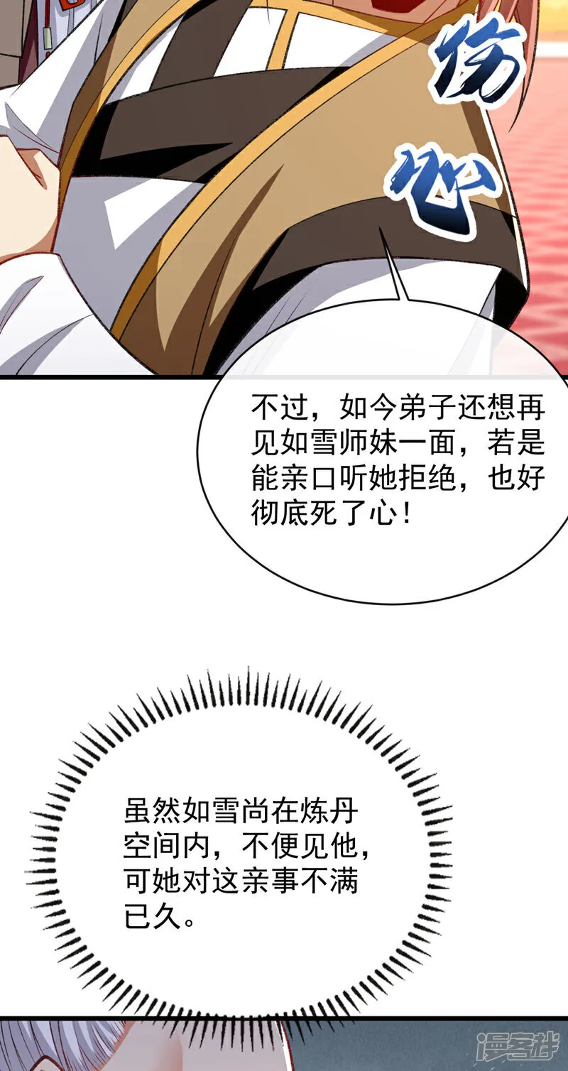 第305话 你愿意取消婚事？ 第28页