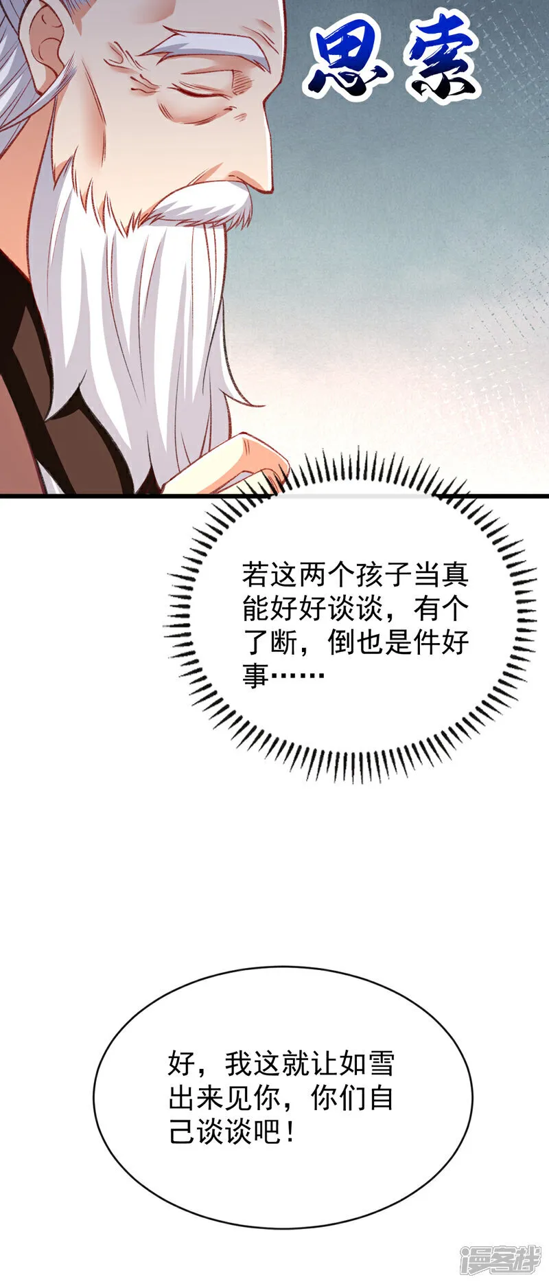 第305话 你愿意取消婚事？ 第29页