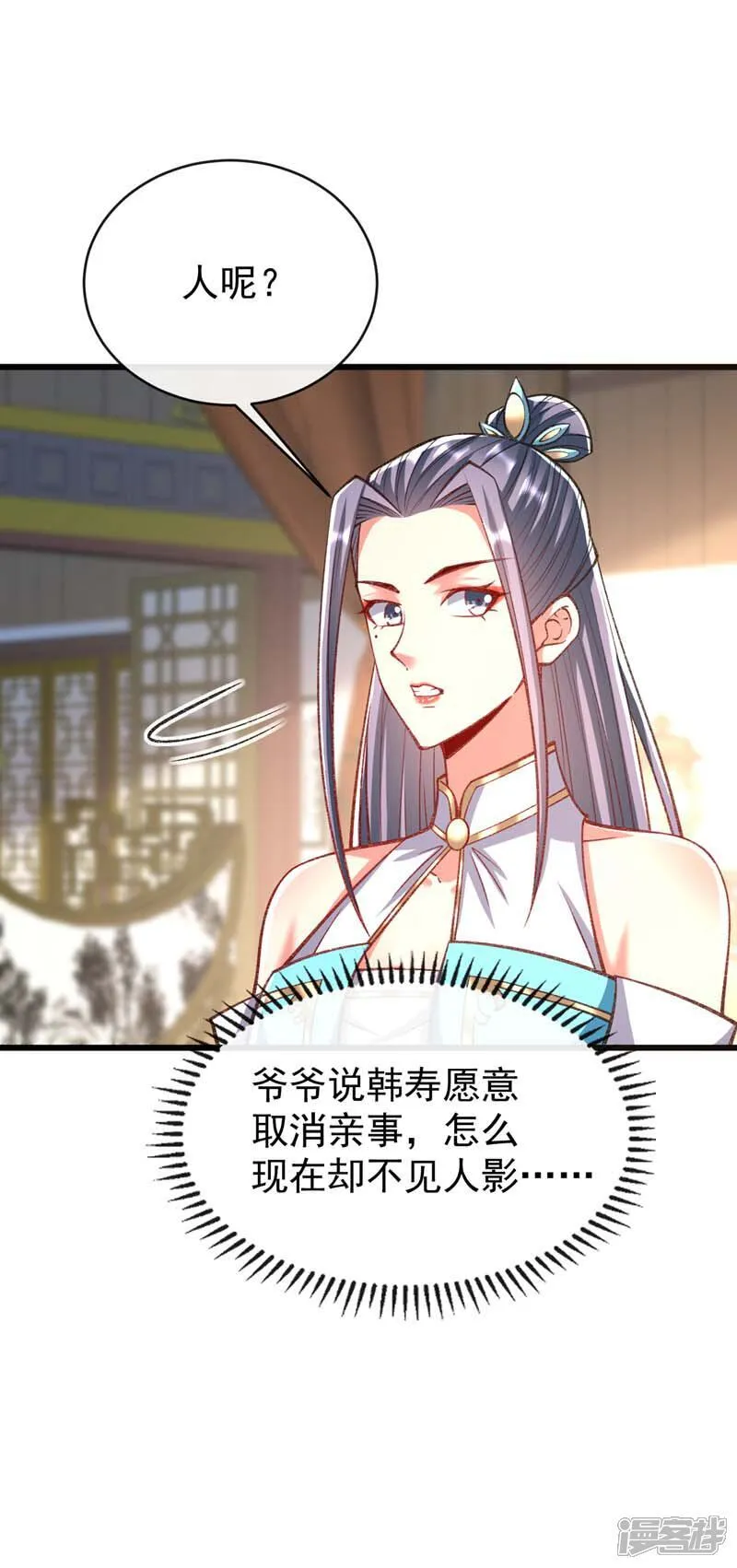 第305话 你愿意取消婚事？ 第31页