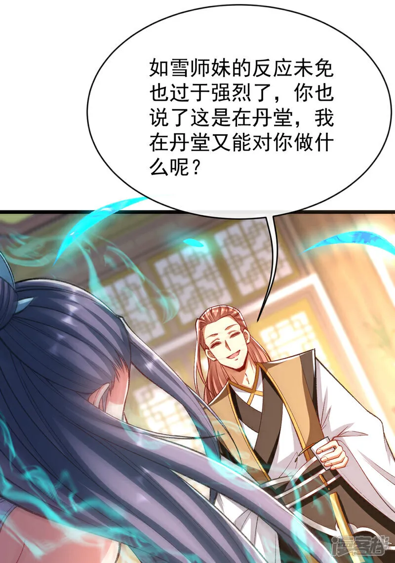 第305话 你愿意取消婚事？ 第37页
