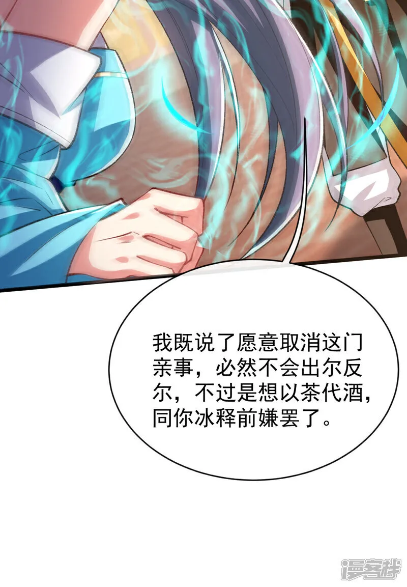 第305话 你愿意取消婚事？ 第38页