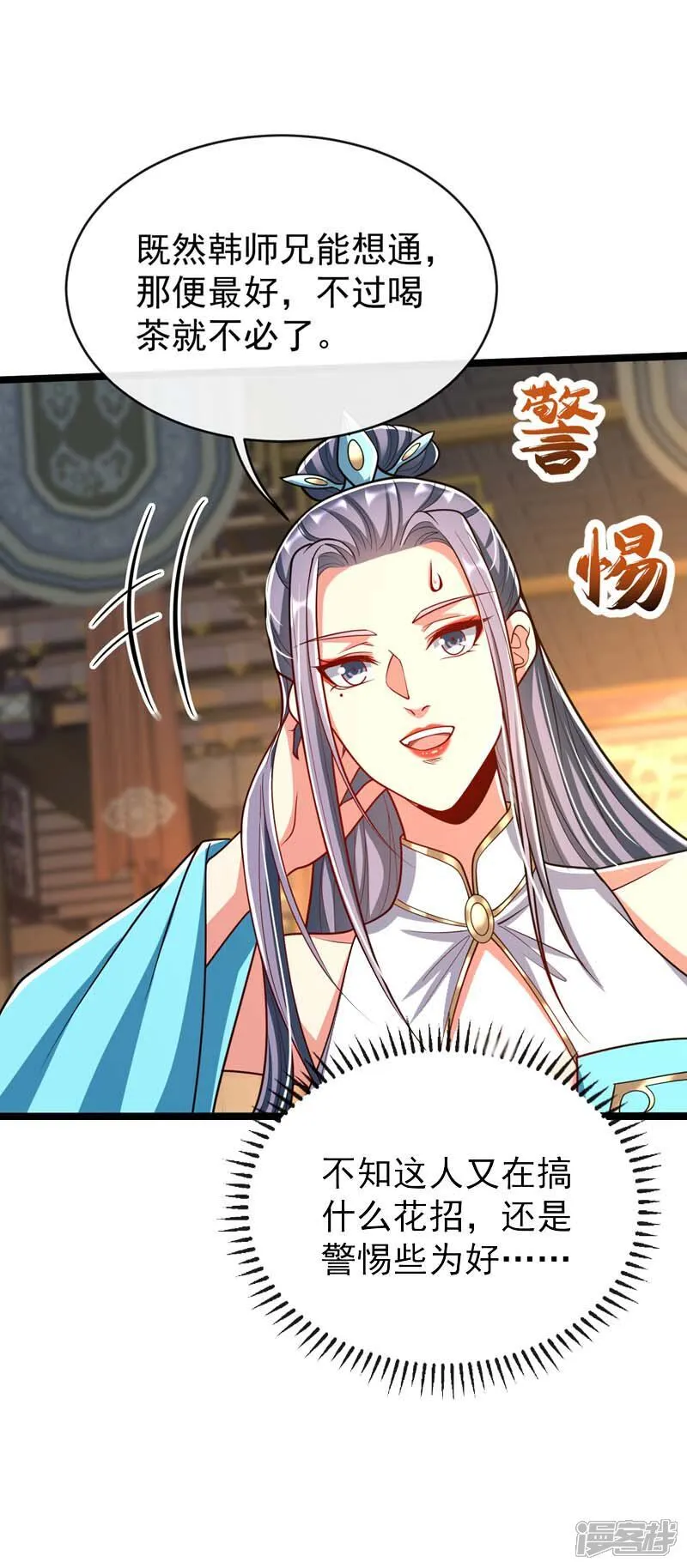 第305话 你愿意取消婚事？ 第39页