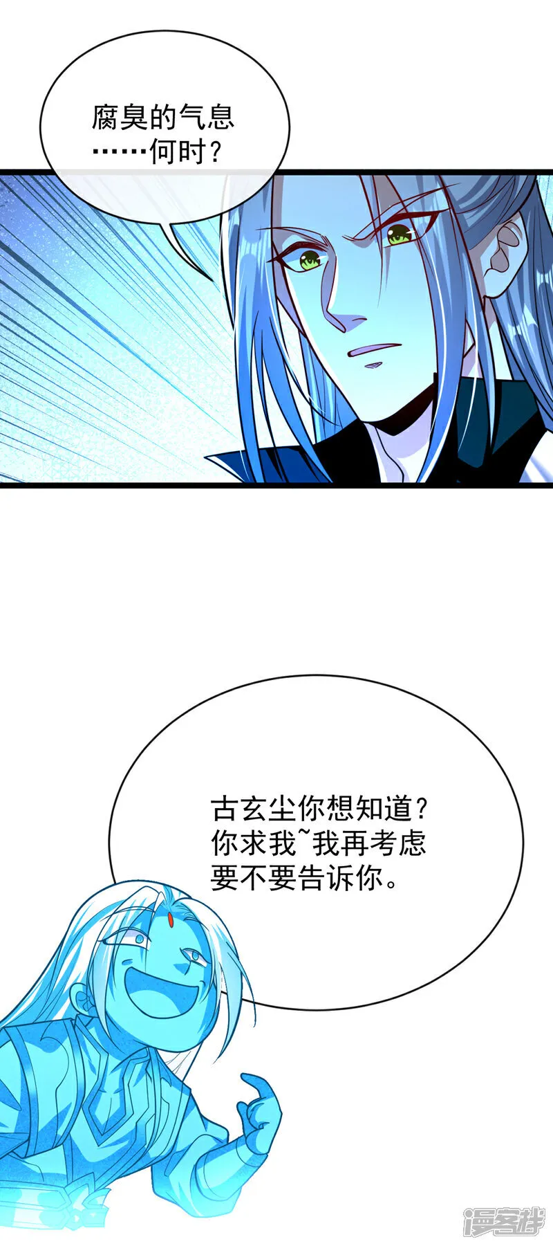 第306话 居然不受控制？！ 第6页