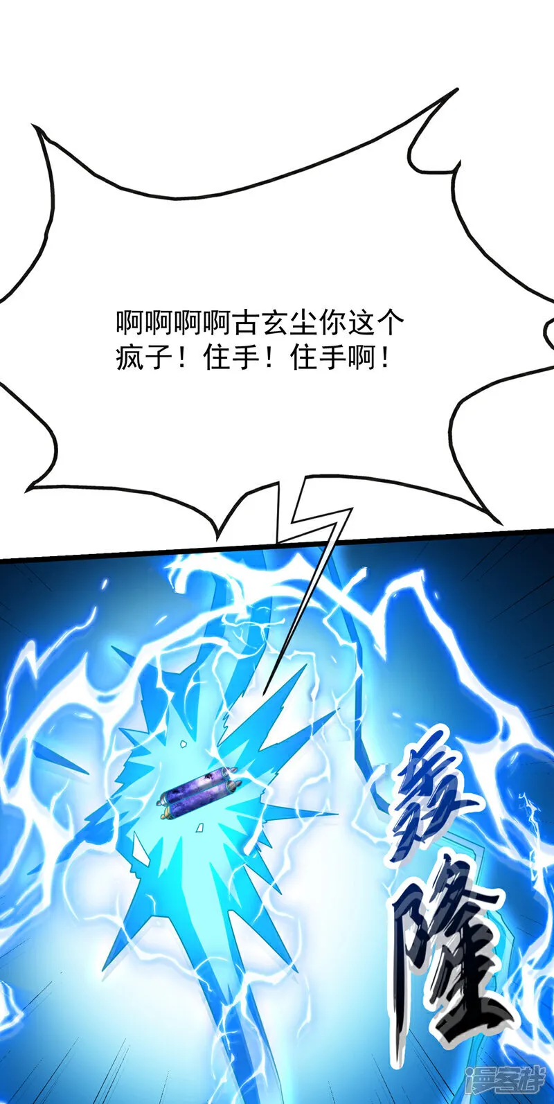 第306话 居然不受控制？！ 第8页