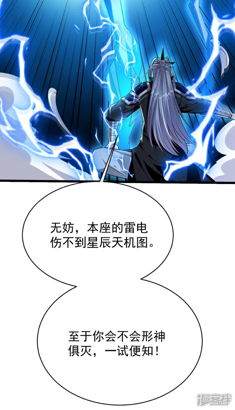 第306话 居然不受控制？！ 第9页