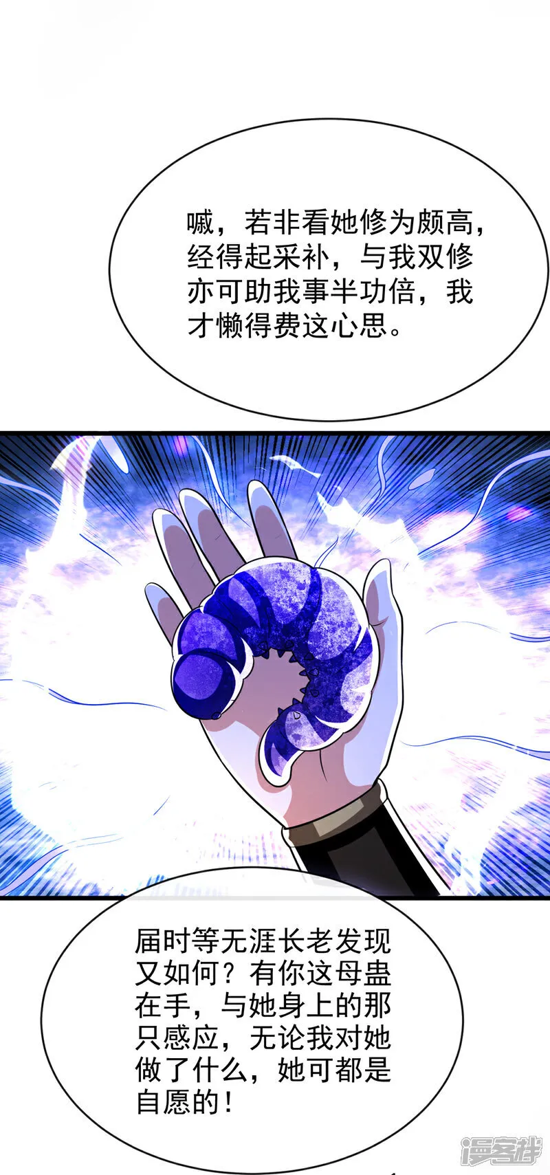 第306话 居然不受控制？！ 第17页