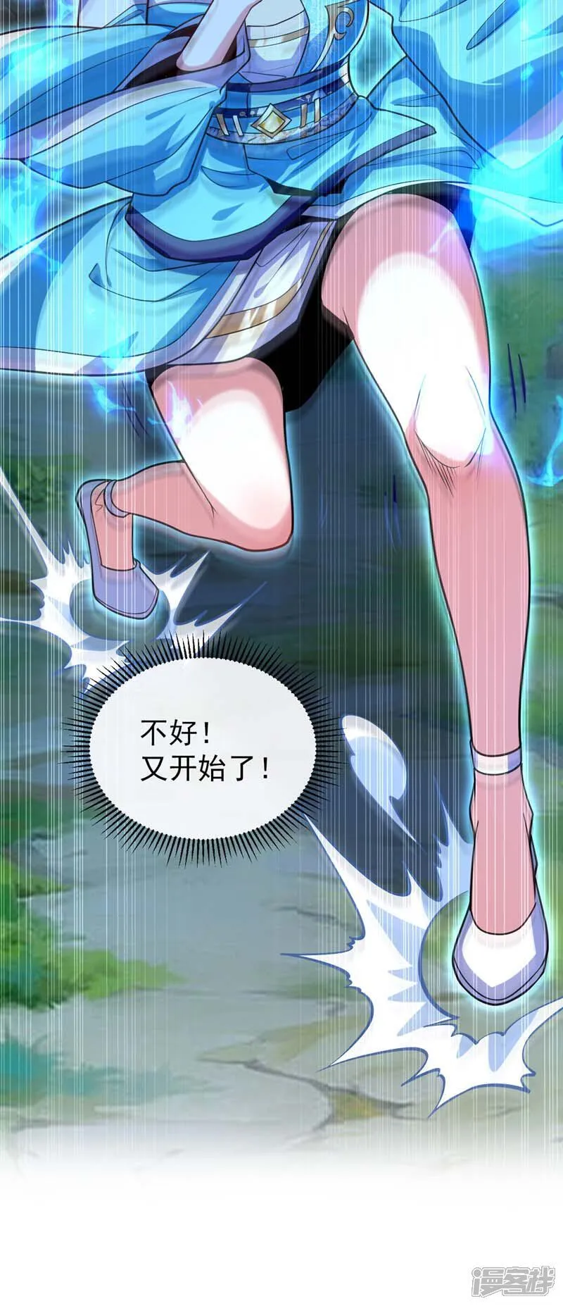 第306话 居然不受控制？！ 第41页