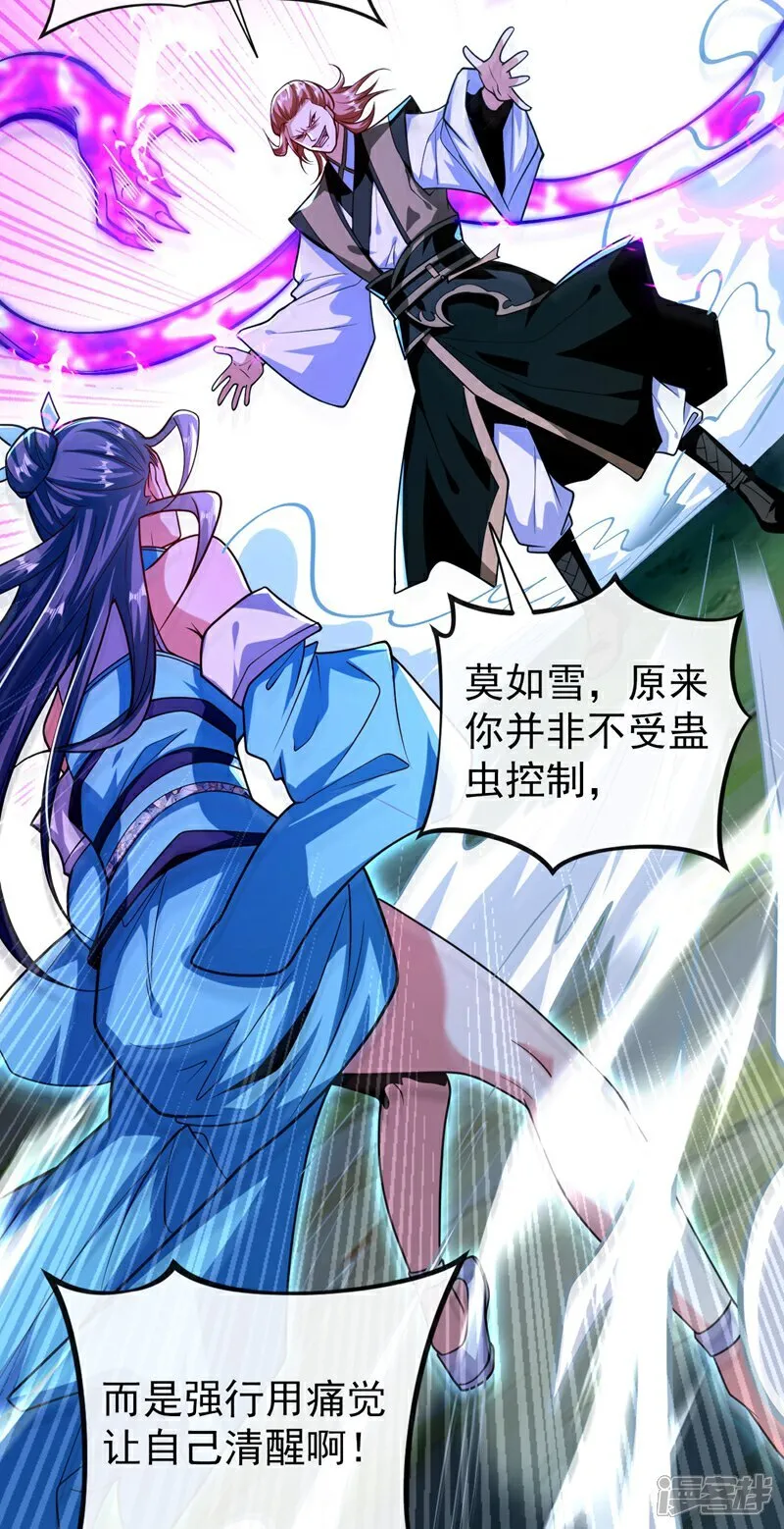 第307话 他怎么会来？ 第4页