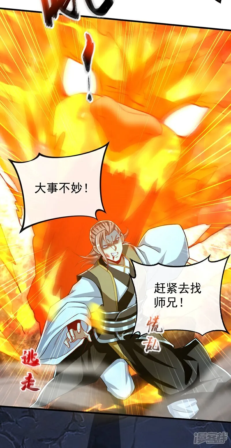 第307话 他怎么会来？ 第31页