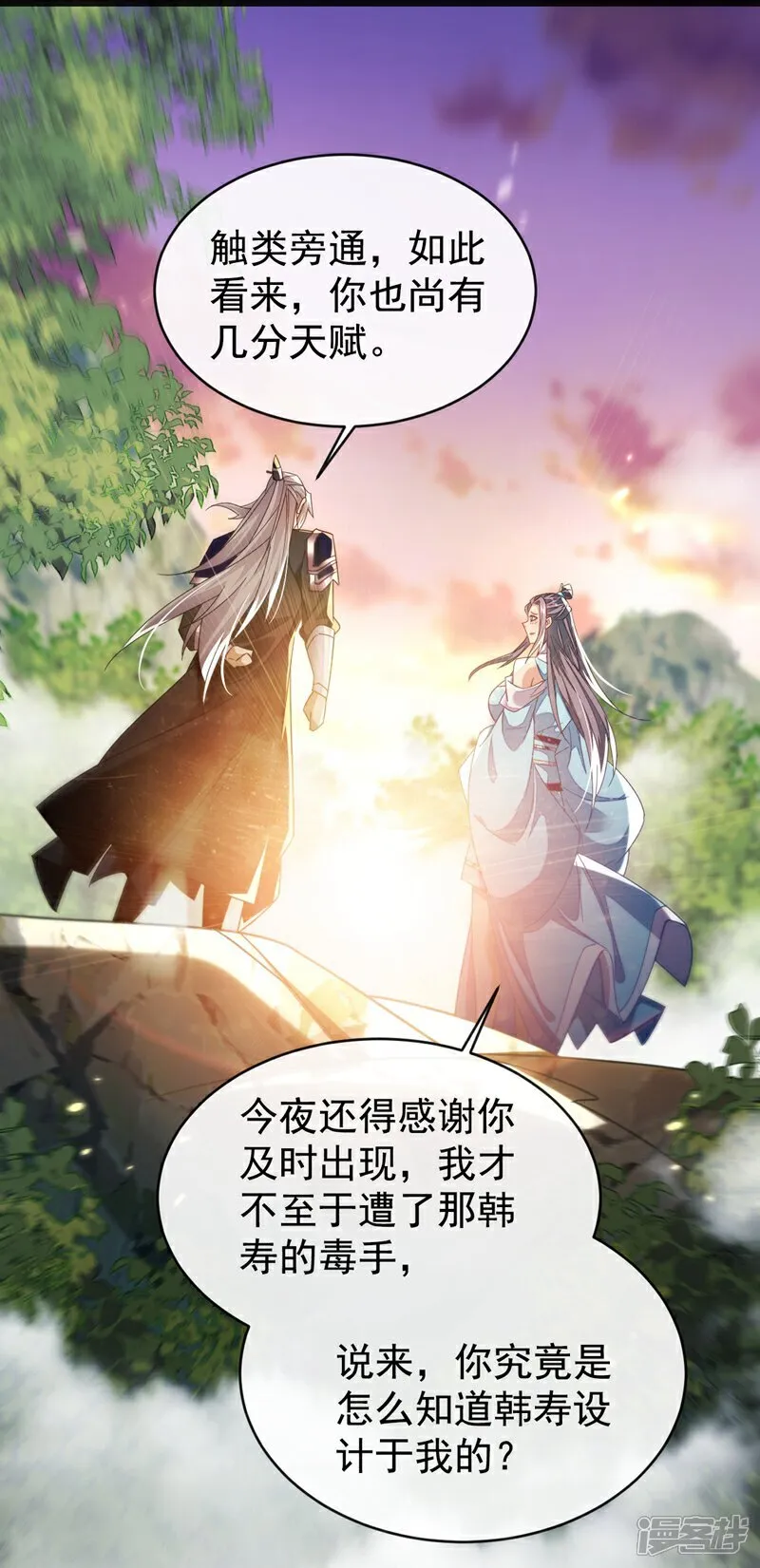 第308话 修炼邪术不止一人？ 第15页