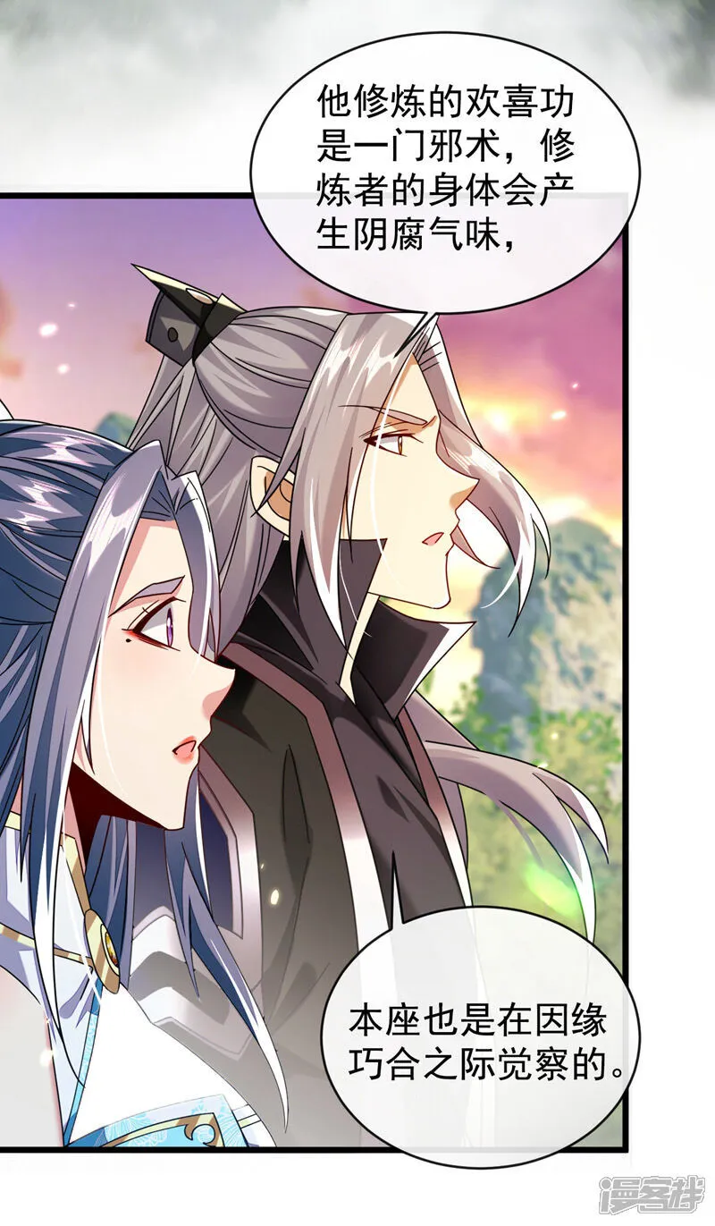 第308话 修炼邪术不止一人？ 第16页
