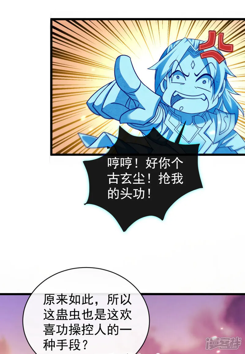 第308话 修炼邪术不止一人？ 第17页