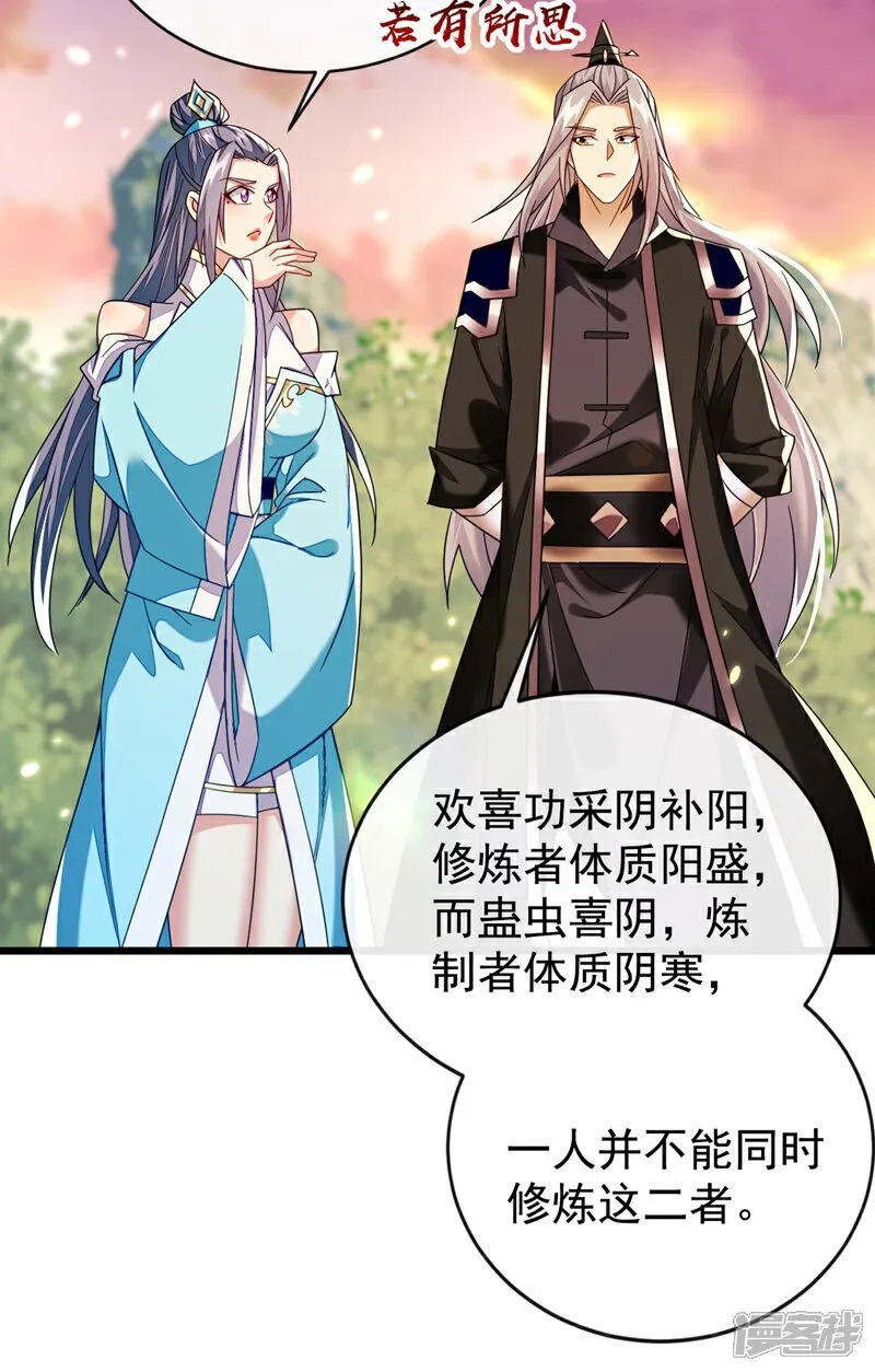 第308话 修炼邪术不止一人？ 第18页
