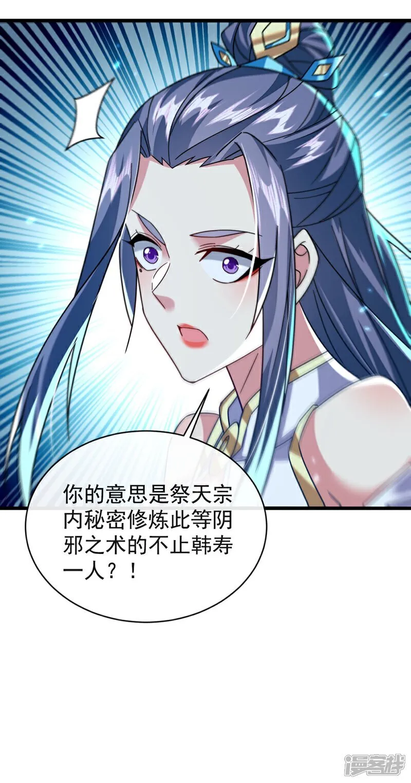 第308话 修炼邪术不止一人？ 第19页
