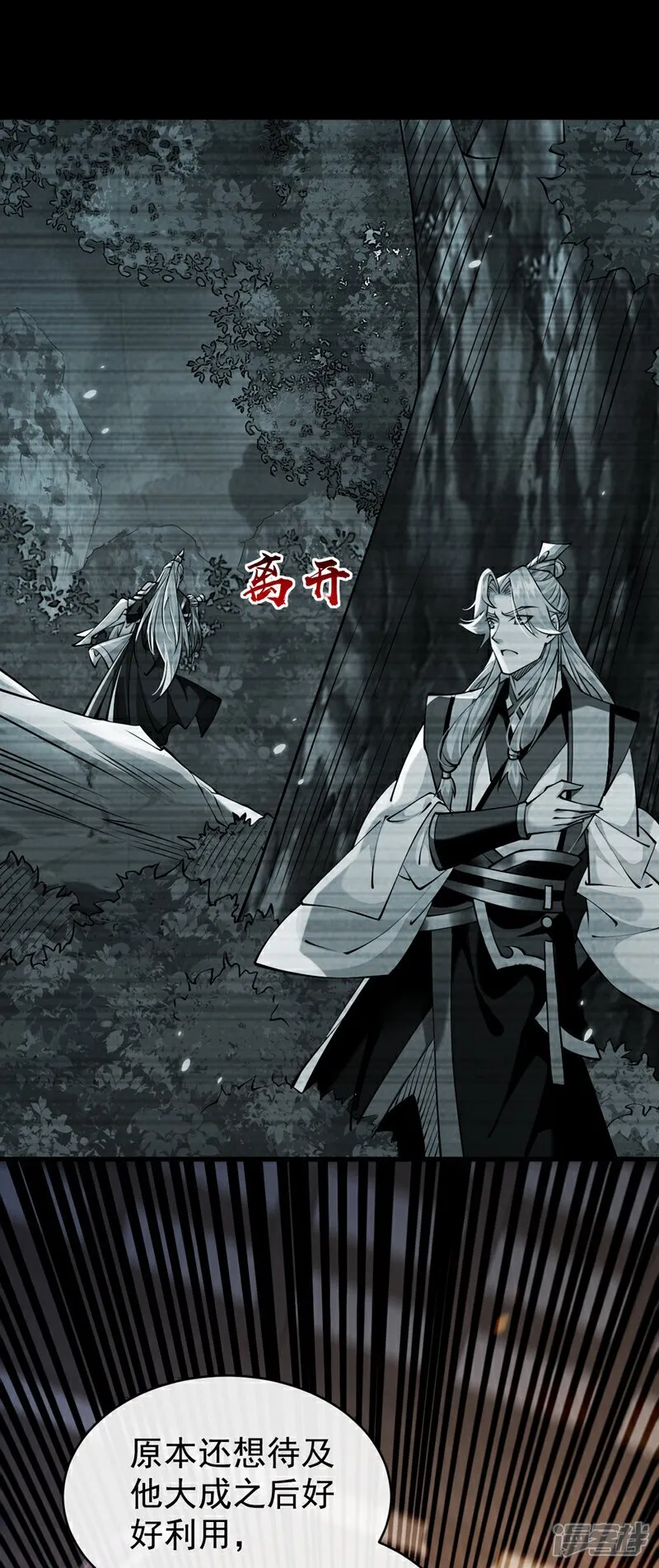 第308话 修炼邪术不止一人？ 第26页