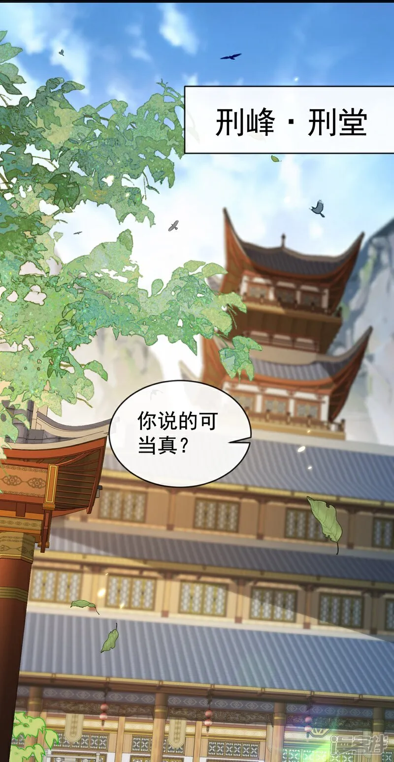 第308话 修炼邪术不止一人？ 第29页
