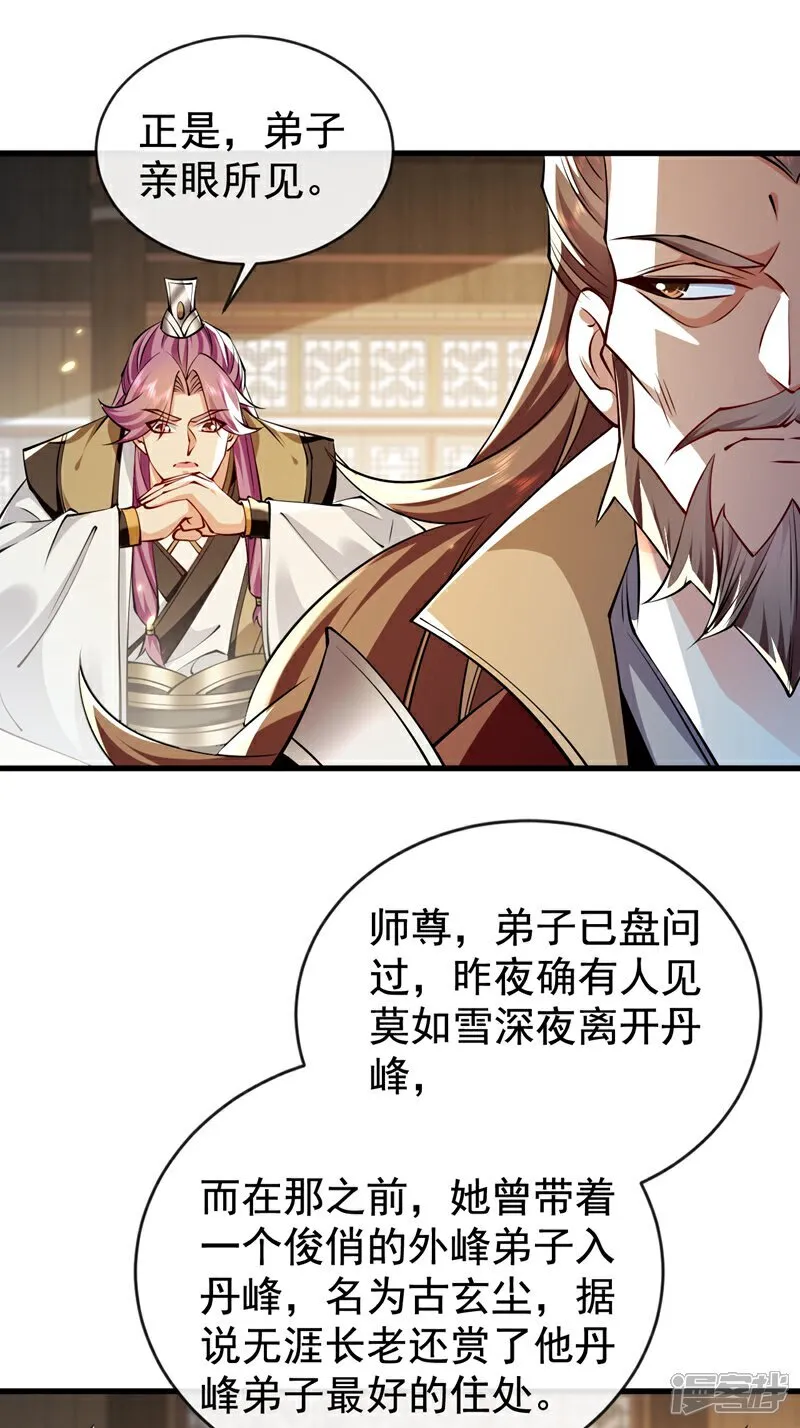 第308话 修炼邪术不止一人？ 第31页