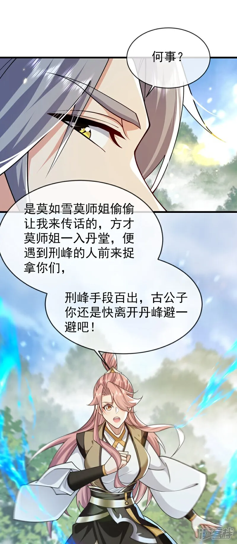 第309话 是你们在找我？ 第9页