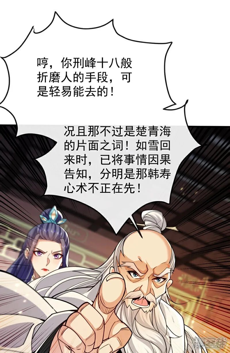 第310话 活动活动筋骨 第17页