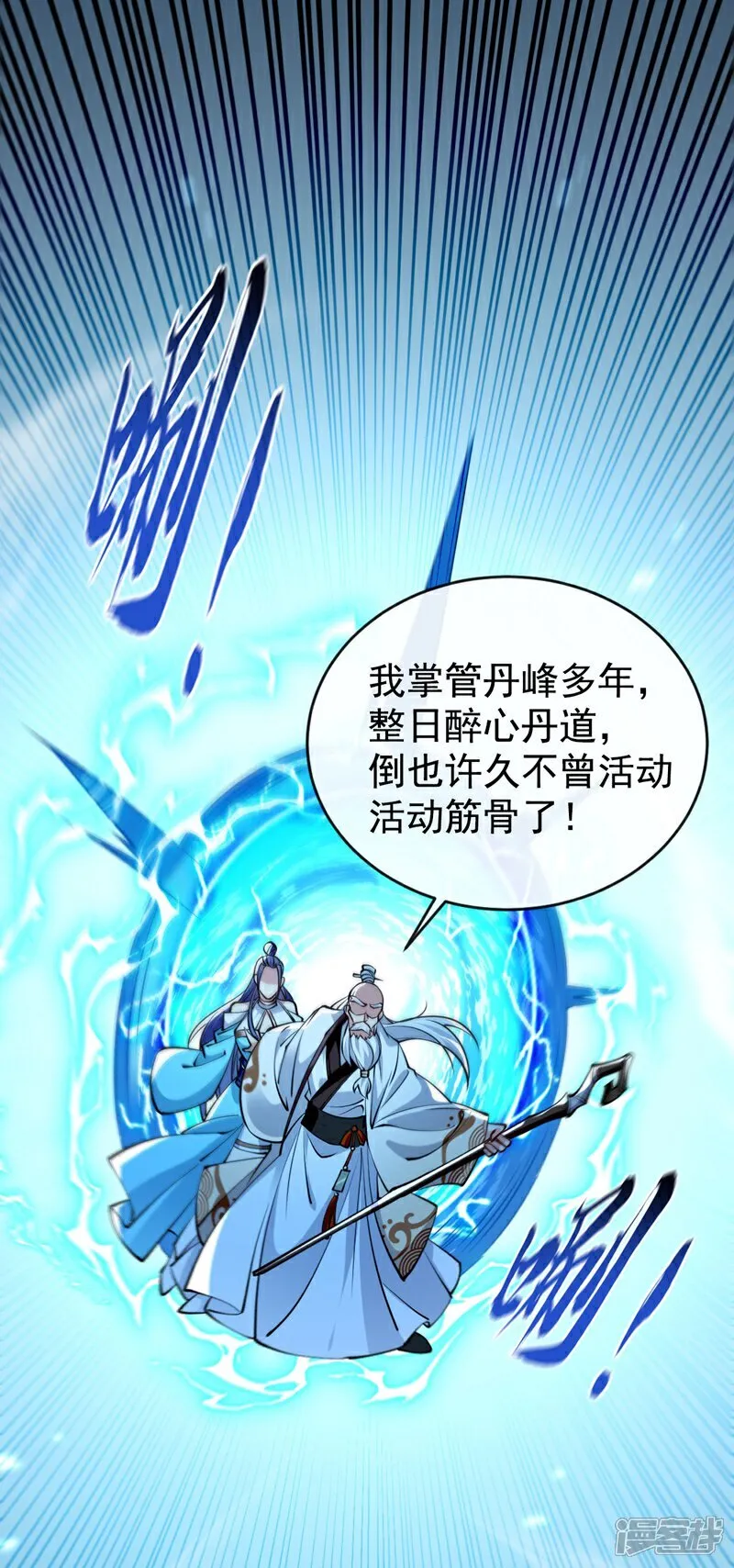 第310话 活动活动筋骨 第20页