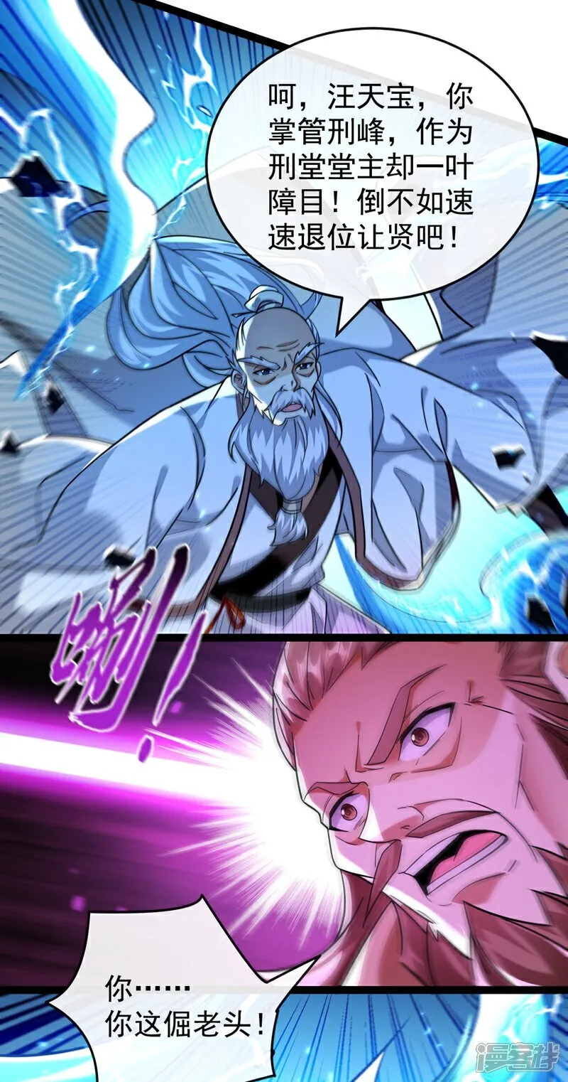 第310话 活动活动筋骨 第28页