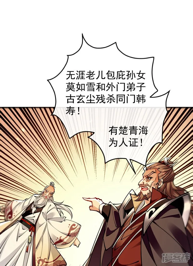 第311话 迷雾森林 第6页