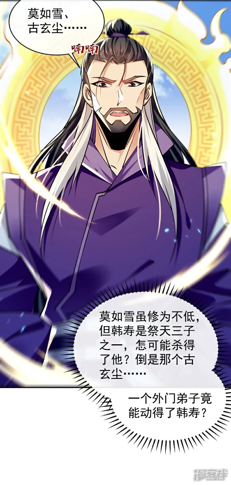 第311话 迷雾森林 第8页