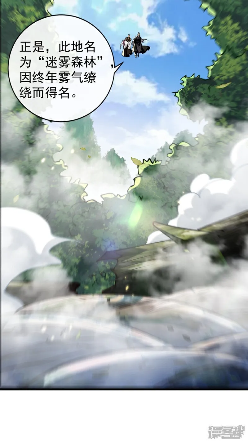 第311话 迷雾森林 第12页