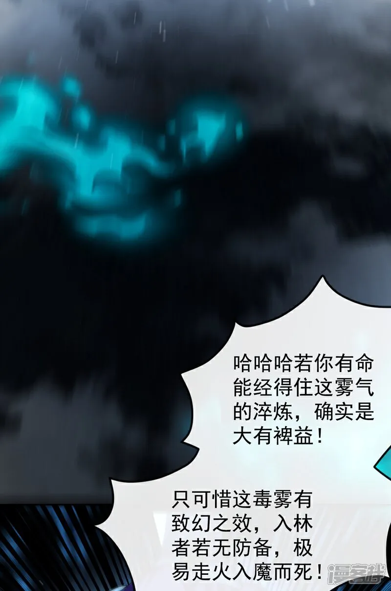 第311话 迷雾森林 第18页