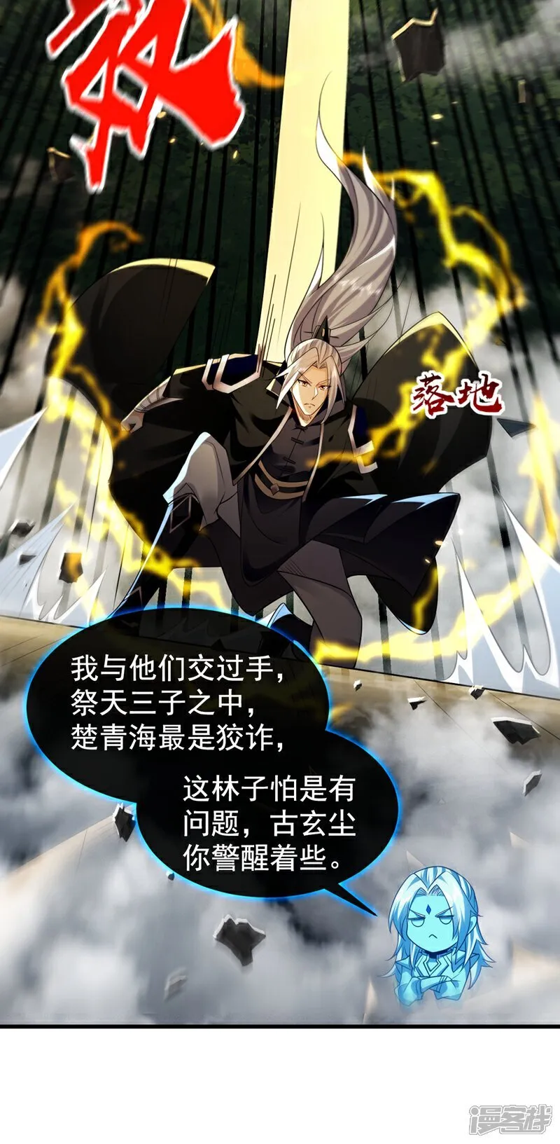 第311话 迷雾森林 第21页
