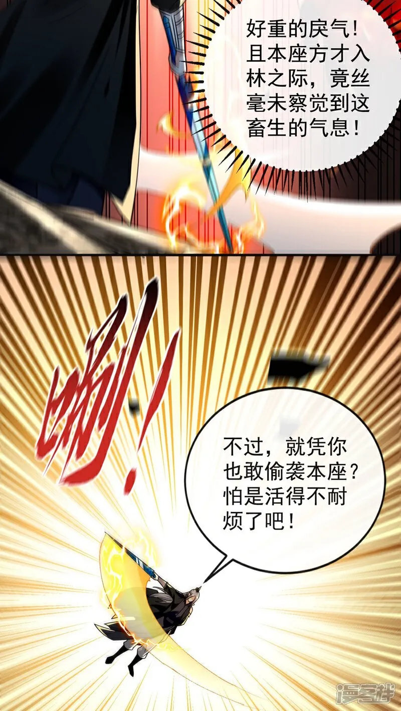 第311话 迷雾森林 第26页