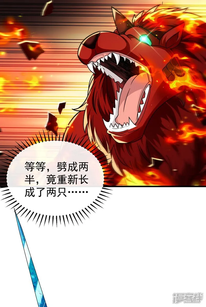 第311话 迷雾森林 第32页