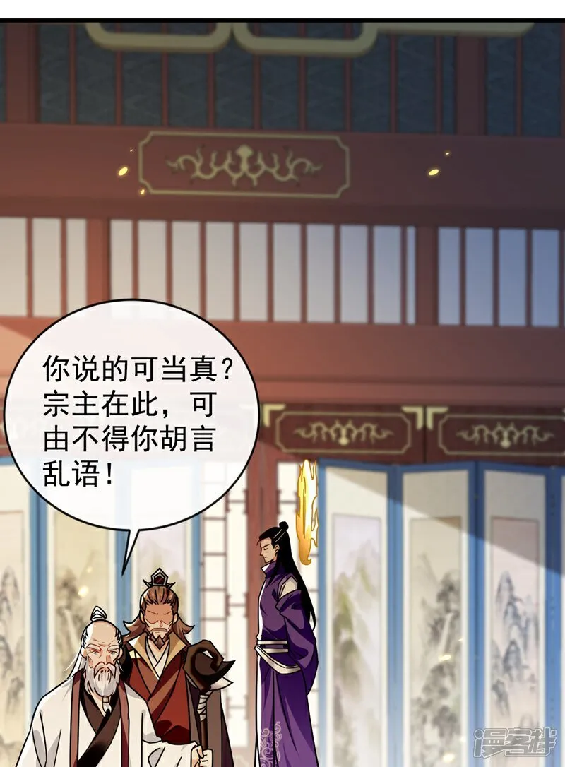 第311话 迷雾森林 第36页