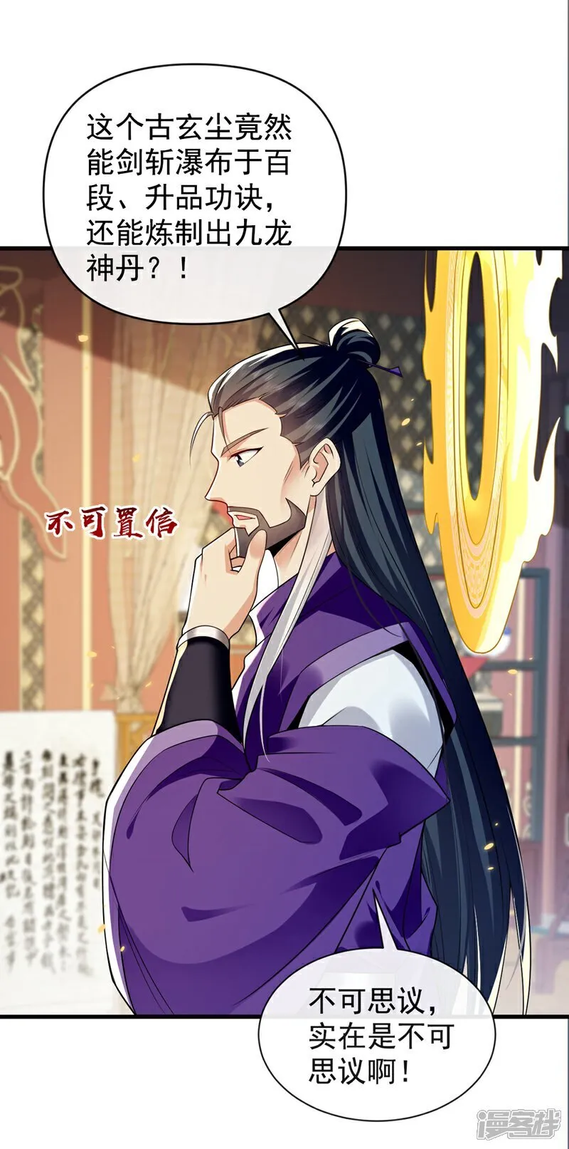 第311话 迷雾森林 第38页