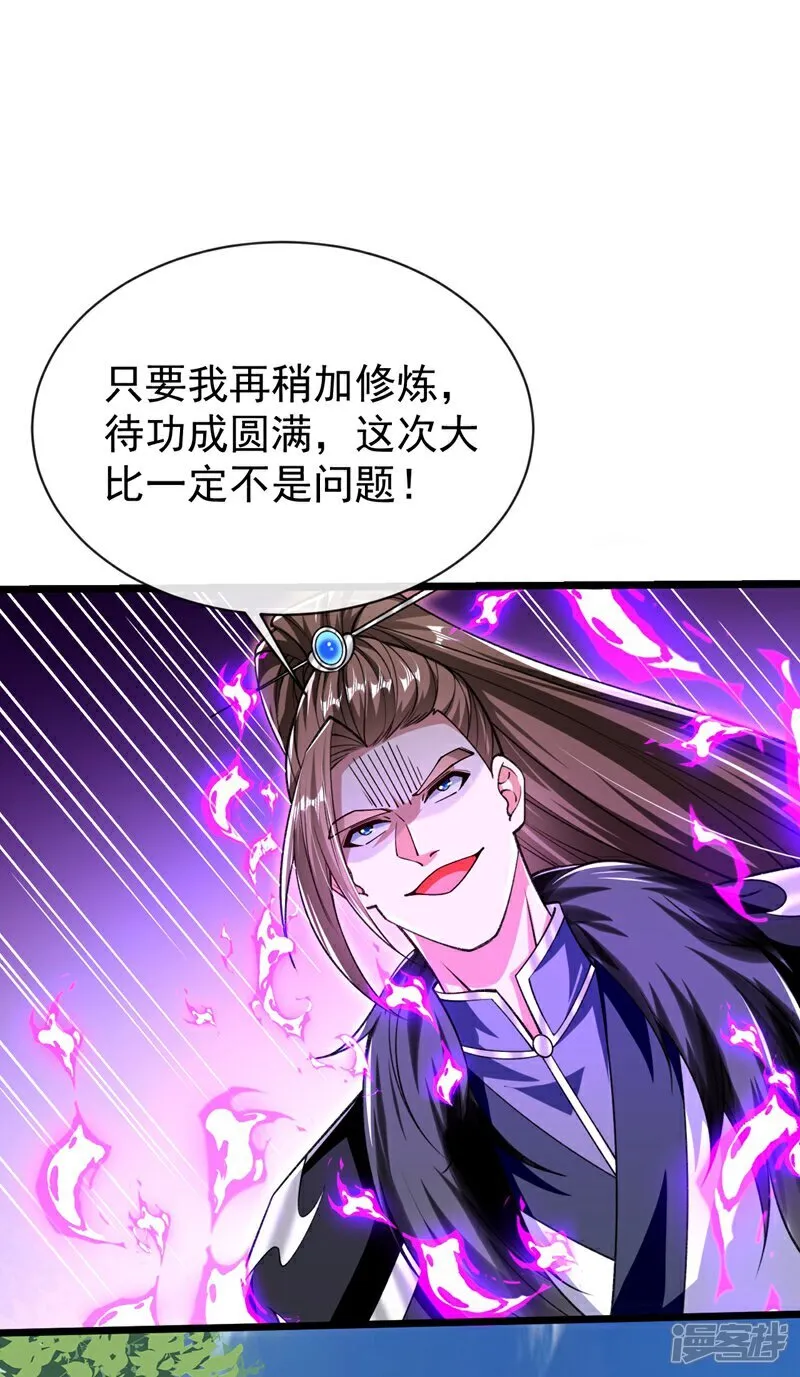 第312话 终于找到你了 第25页