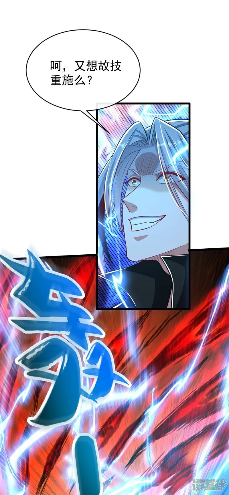 第313话 你在威胁我？ 第2页