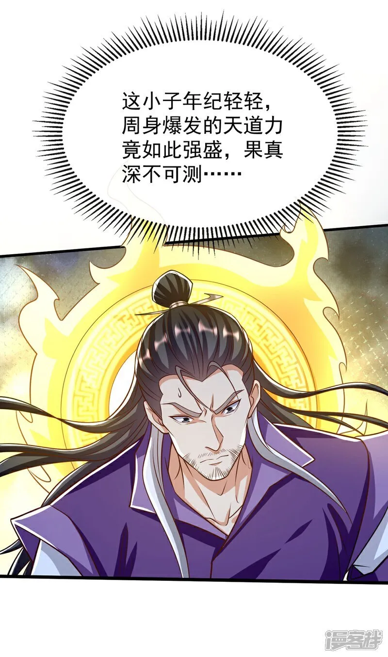 第313话 你在威胁我？ 第27页