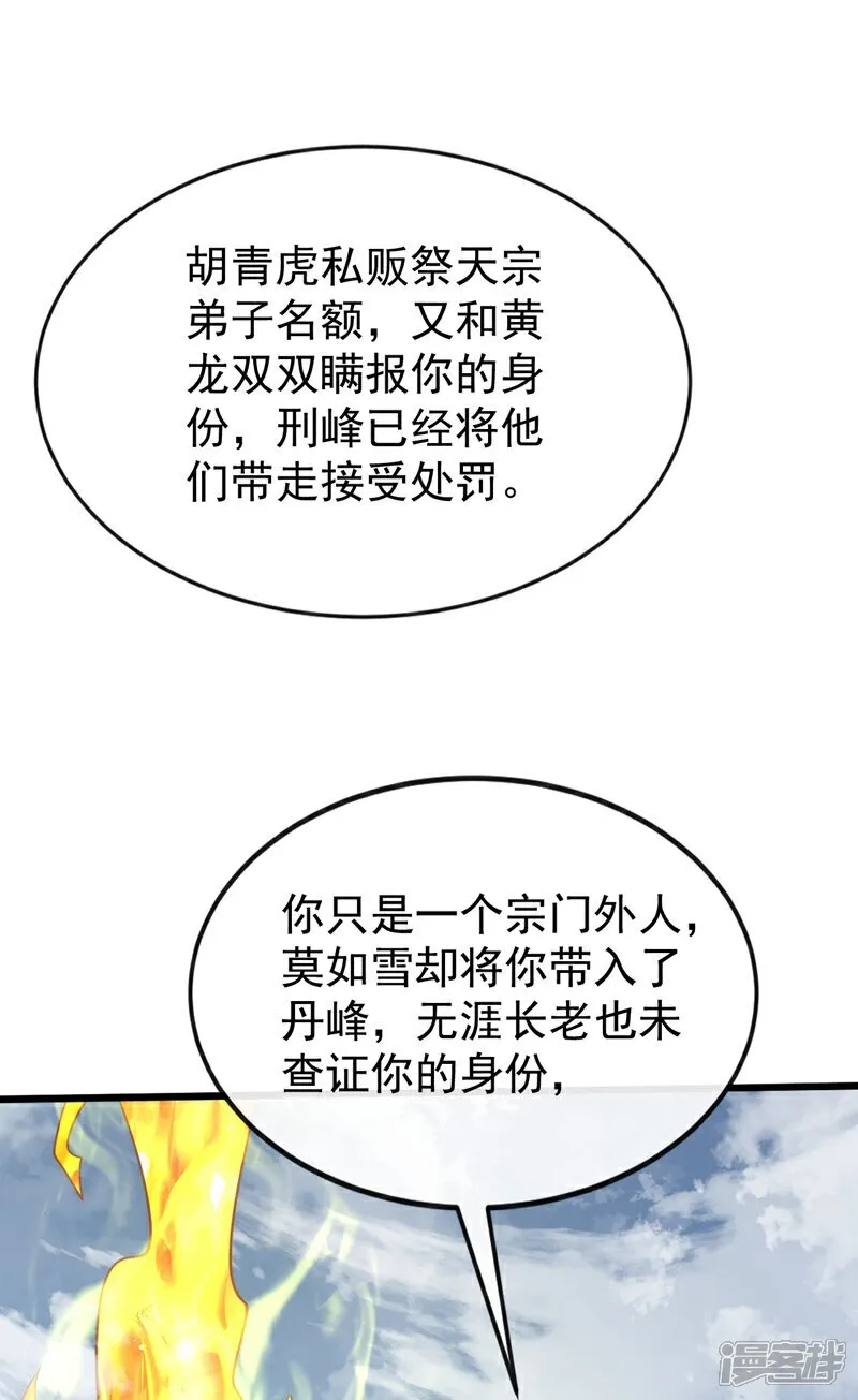 第313话 你在威胁我？ 第29页