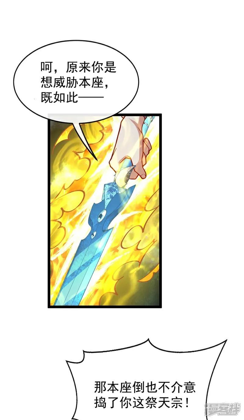 第313话 你在威胁我？ 第32页
