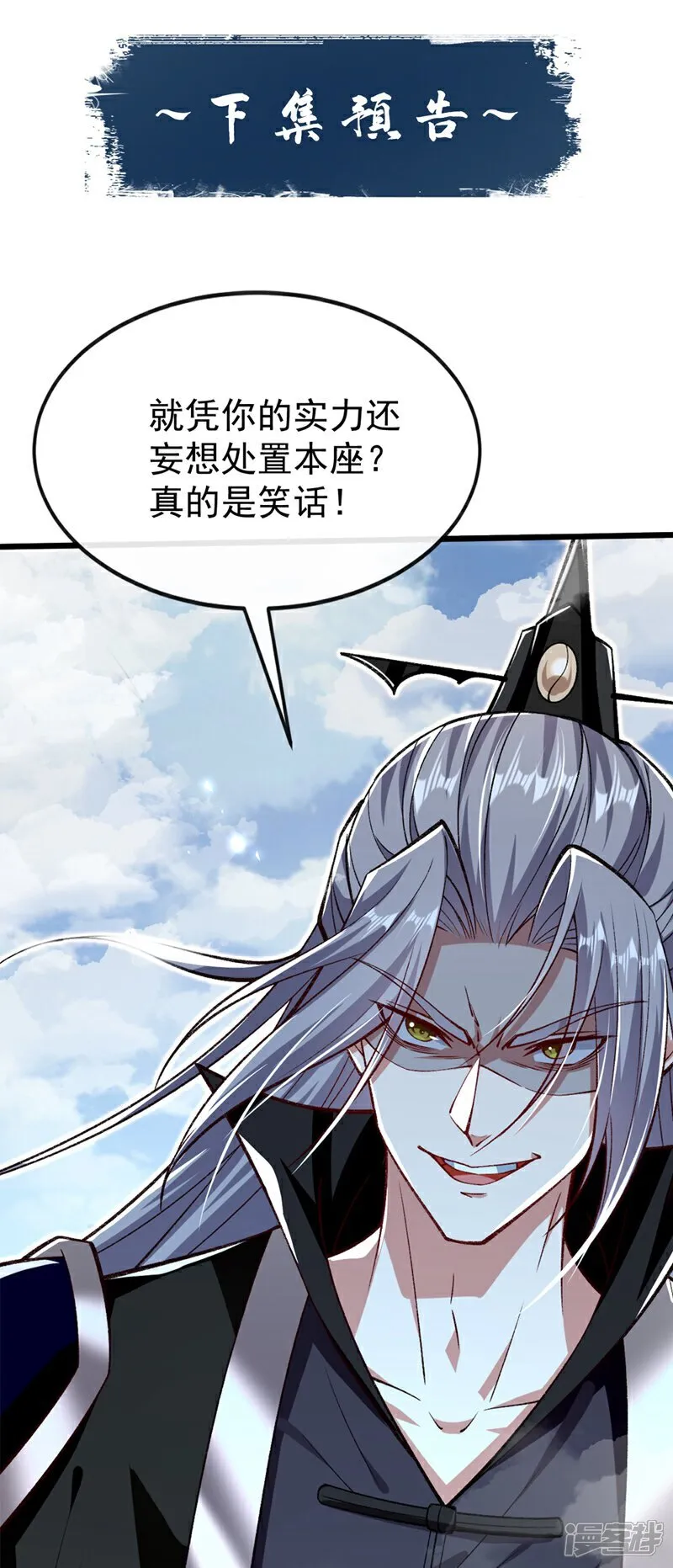 第313话 你在威胁我？ 第42页
