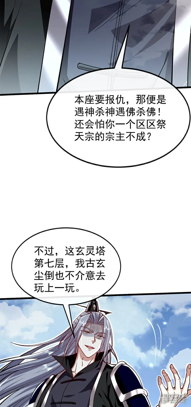 第313话 你在威胁我？ 第43页