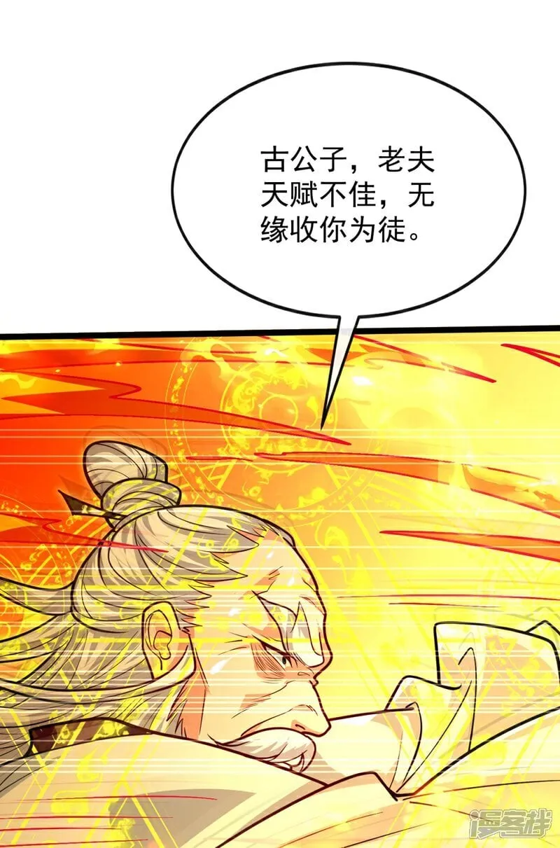 第314话 处置本座，你配么 第3页