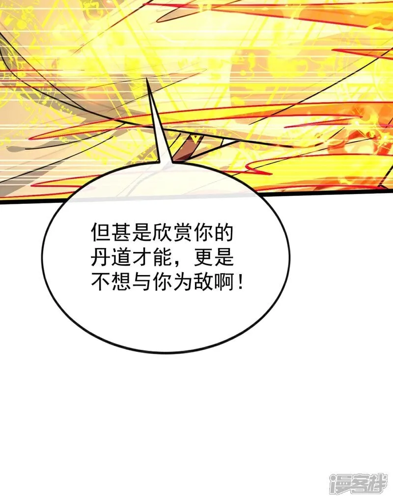 第314话 处置本座，你配么 第4页