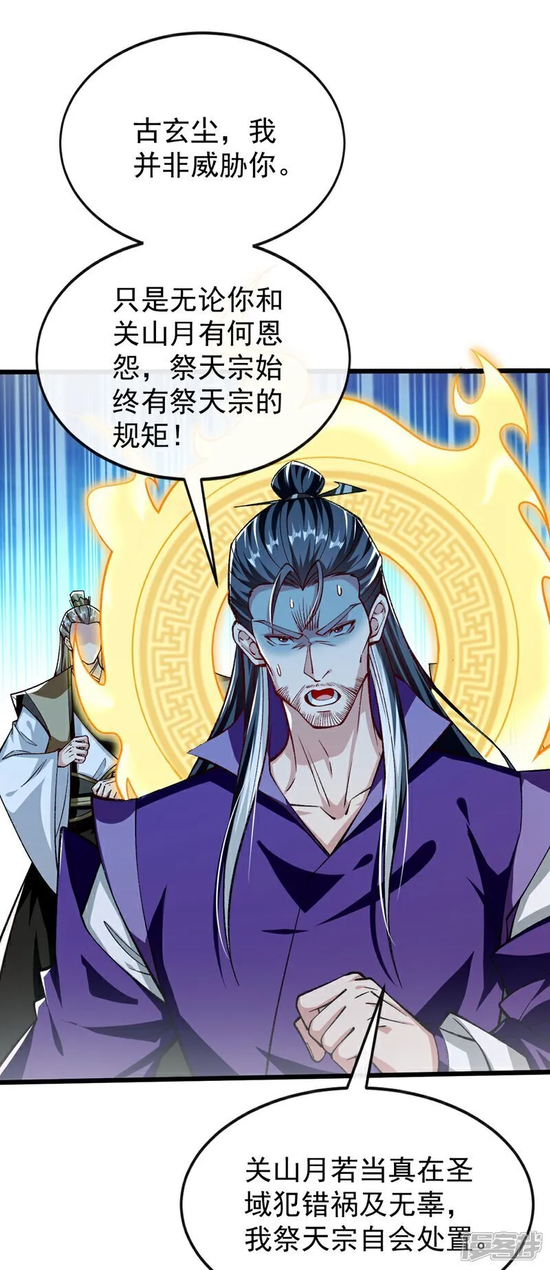 第314话 处置本座，你配么 第6页