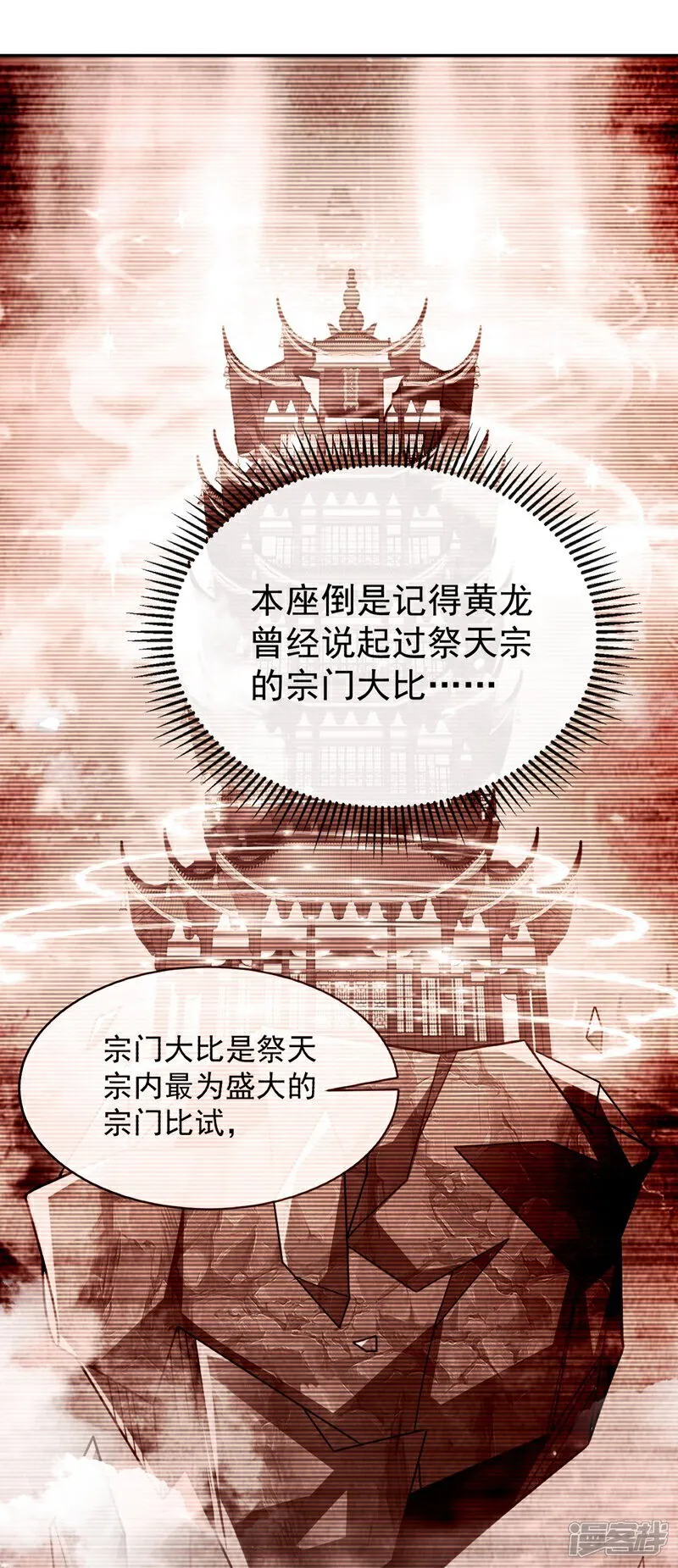 第314话 处置本座，你配么 第9页