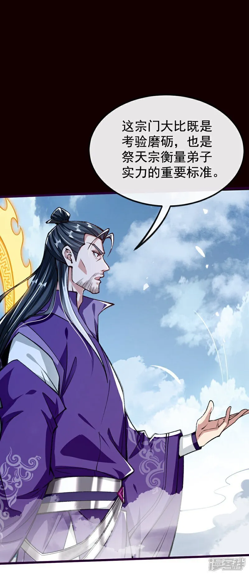 第314话 处置本座，你配么 第12页